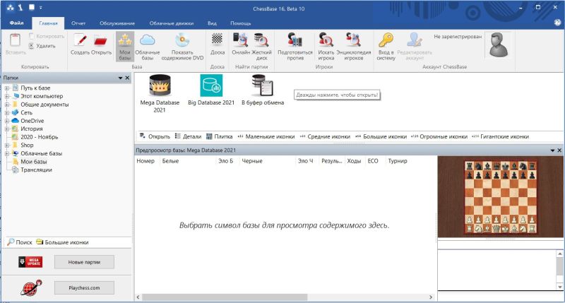 Главное окно ChessBase 16