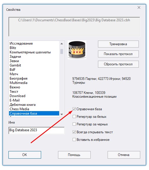 Установка справочной базы.jpg
