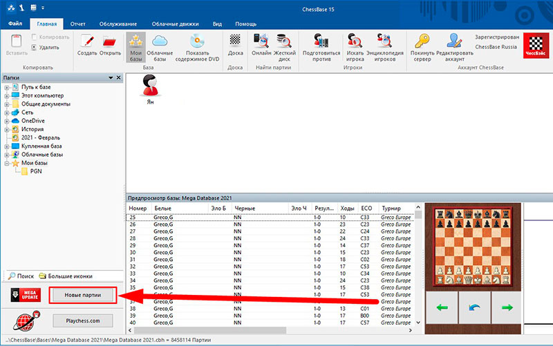 Главный экран баз - Новые партии