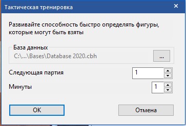 Тактическая тренировка