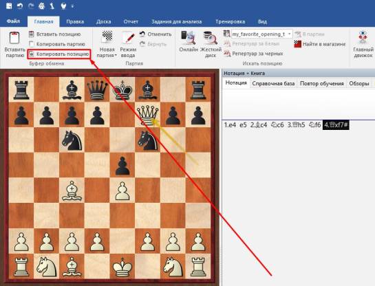 Копировать позицию в FEN