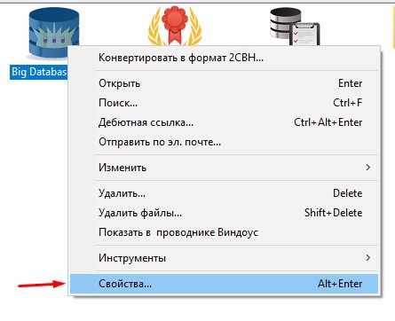 Свойства базы.jpg