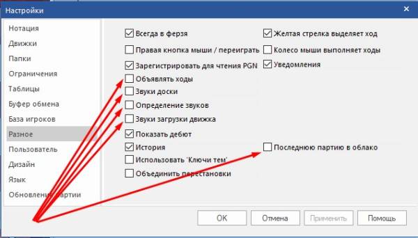 Настройки Разное