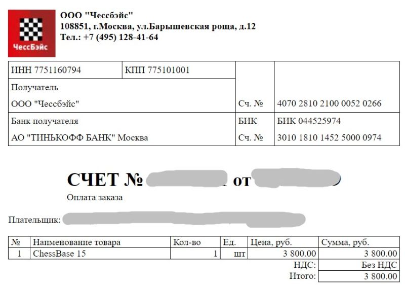 Счёт на оплату