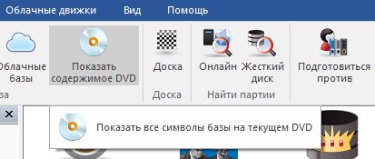 Просмотр баз на DVD-диске