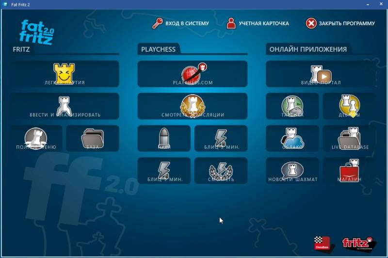 Fat Fritz 2 запуск программы
