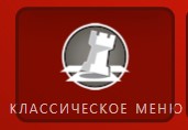 classic menu.jpg classic menu.jpg