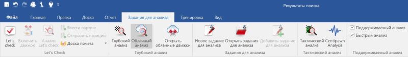 Меню "Задания для анализа" в ChessBase 16