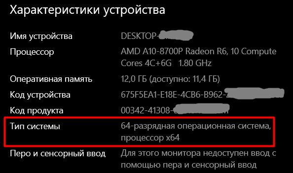 Определить сколько бит операционная система Windows