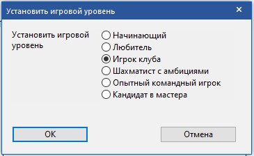 Установить игровой уровень Установить игровой уровень