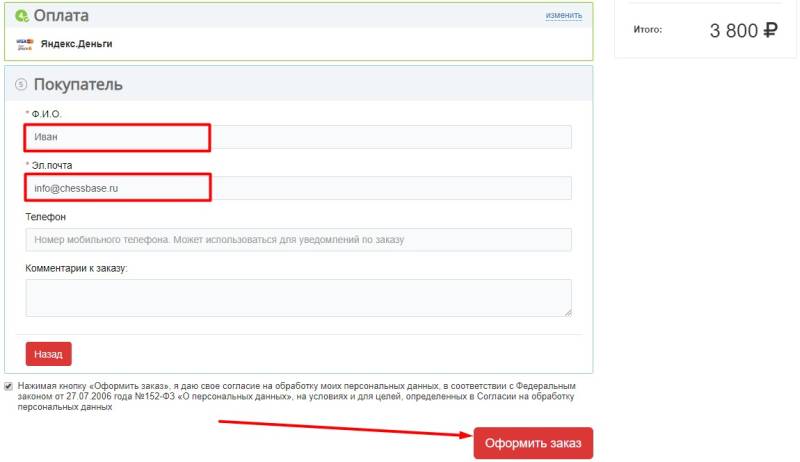 Оформить заказ