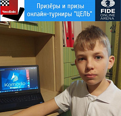 Международный детский онлайн-турнир