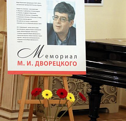 Мемориал М.И. Дворецкого 2021