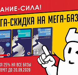 Мега-базы с мега-скидкой