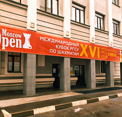Шахматный фестиваль Moscow Open 2020 проходит в Москве