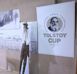 Кубок Льва Толстого