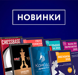 Fritz 19, Мегабаза 2024 и другие новинки Fritz 19, Мегабаза 2024 и другие новинки