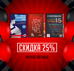 &quot;Чёрная пятница&quot; на ChessBase